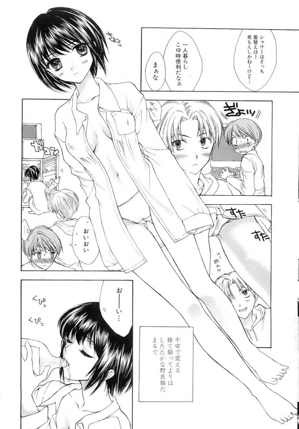 ブラックアウト ~溶けていくカラダ~ Page.8