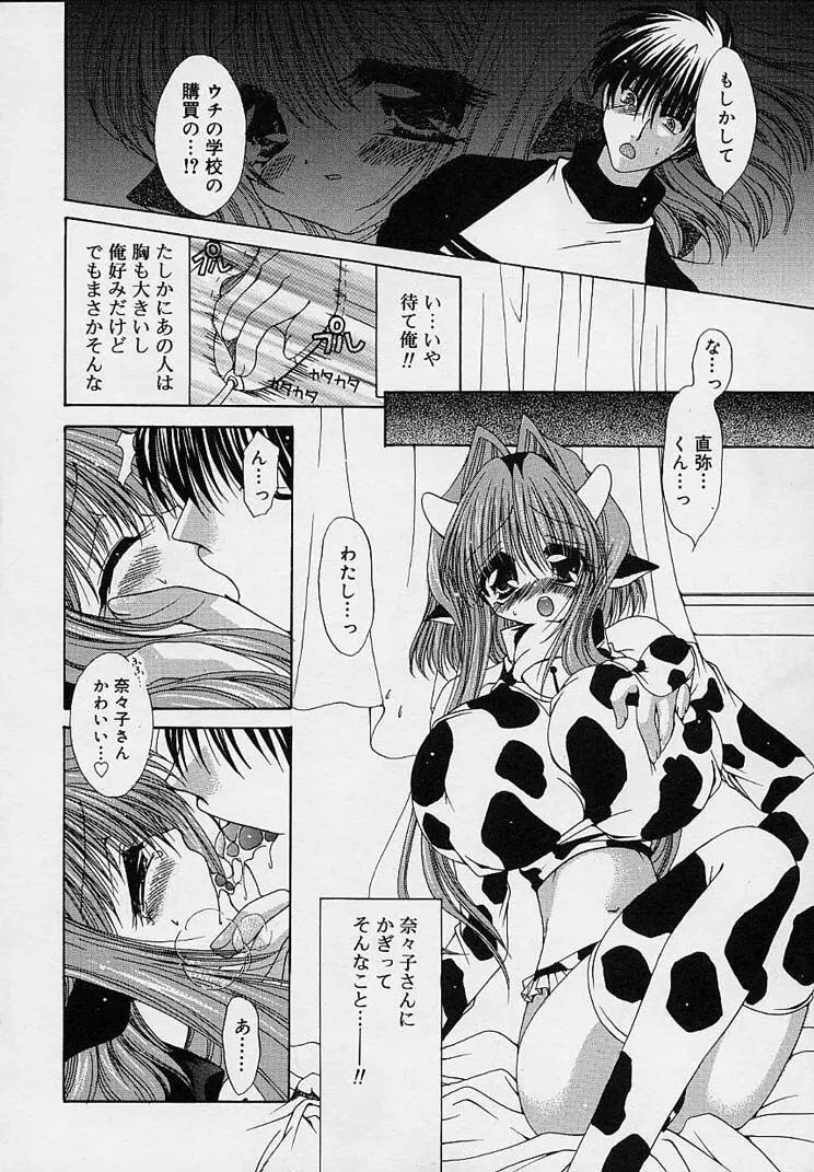 クリーム天国 Page.28