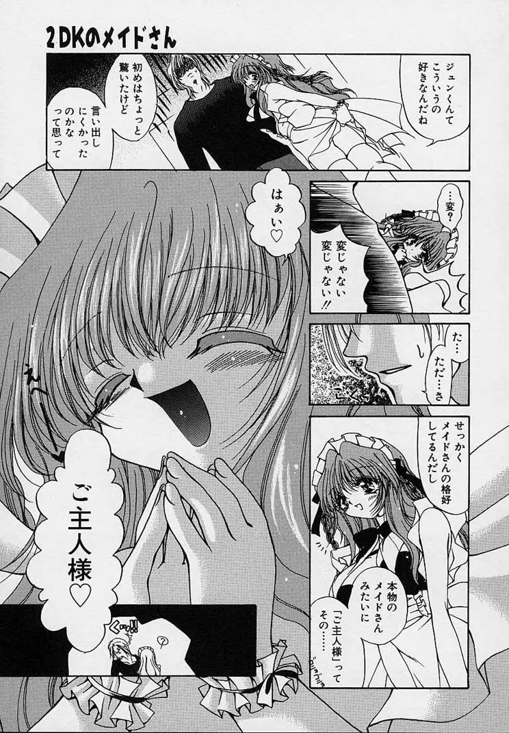 クリーム天国 Page.45