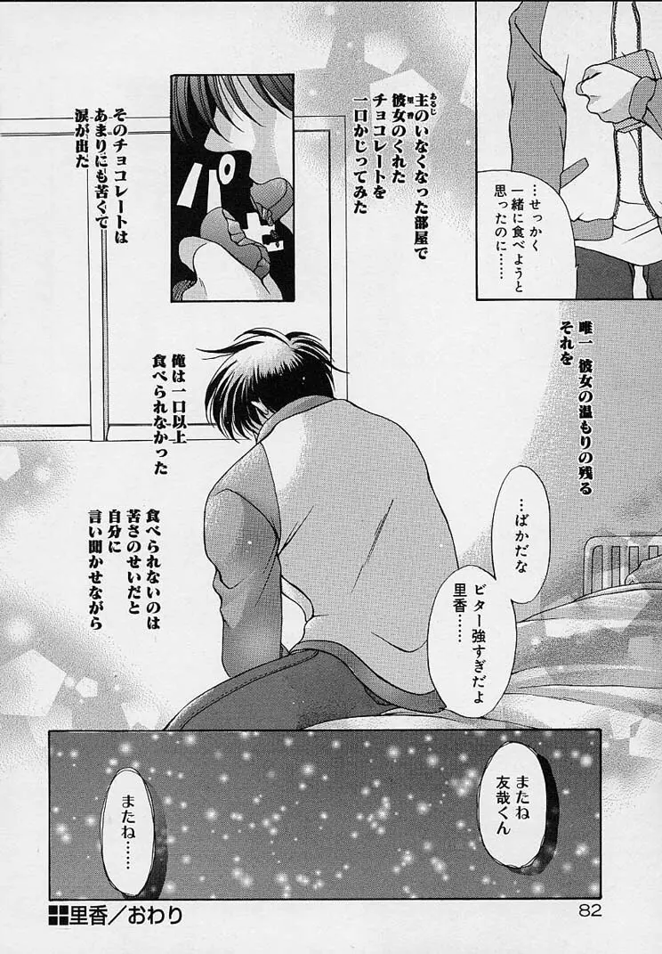 クリーム天国 Page.88