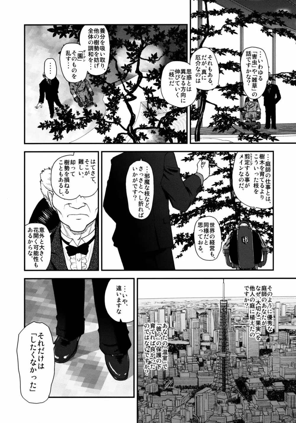 ダルシーレポート 13 Page.27