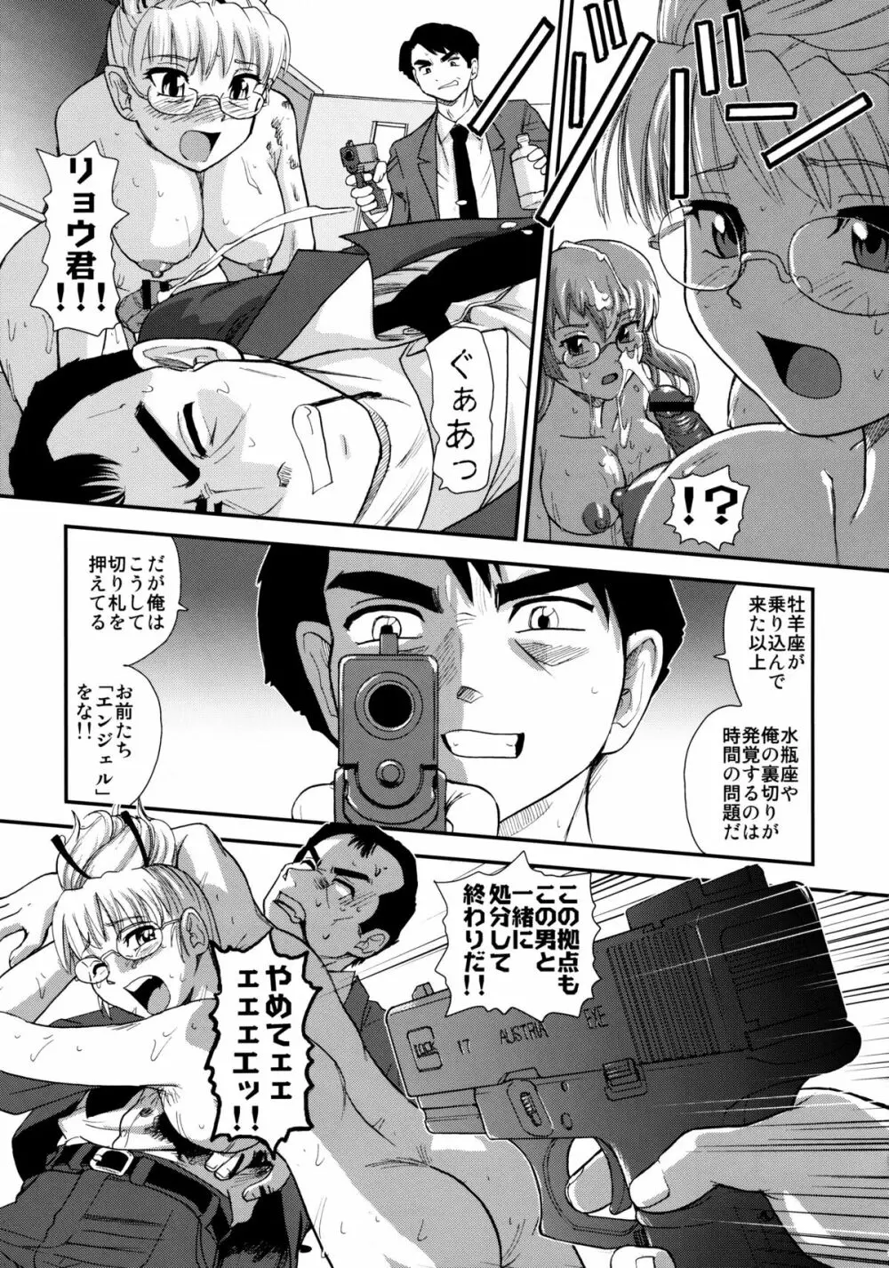 ダルシーレポート 13 Page.44