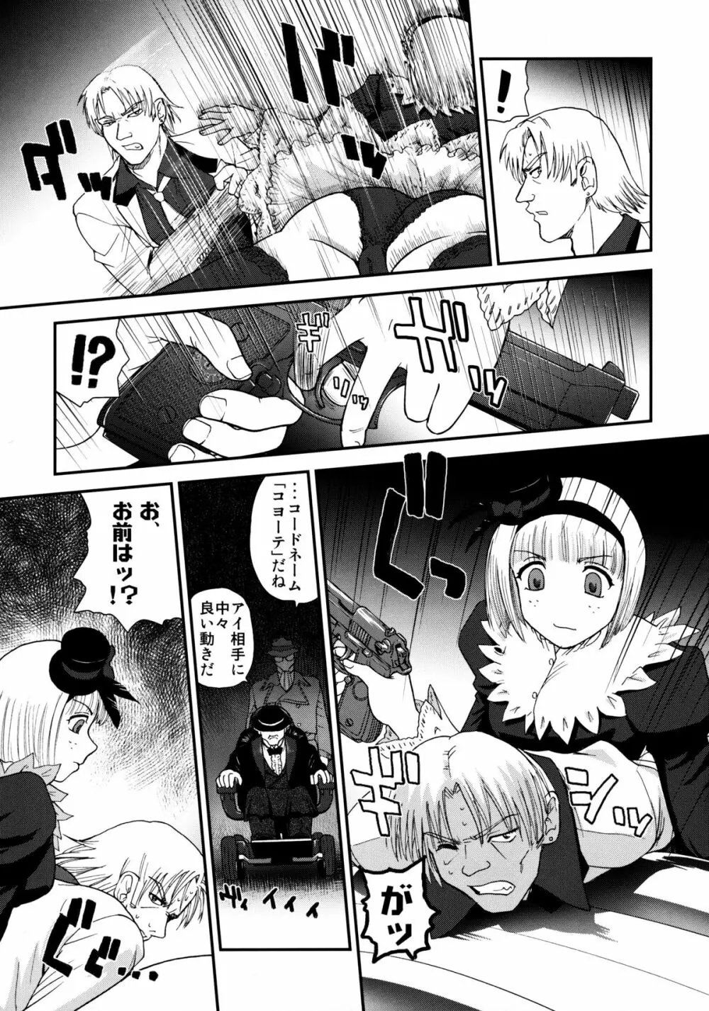 ダルシーレポート 13 Page.6