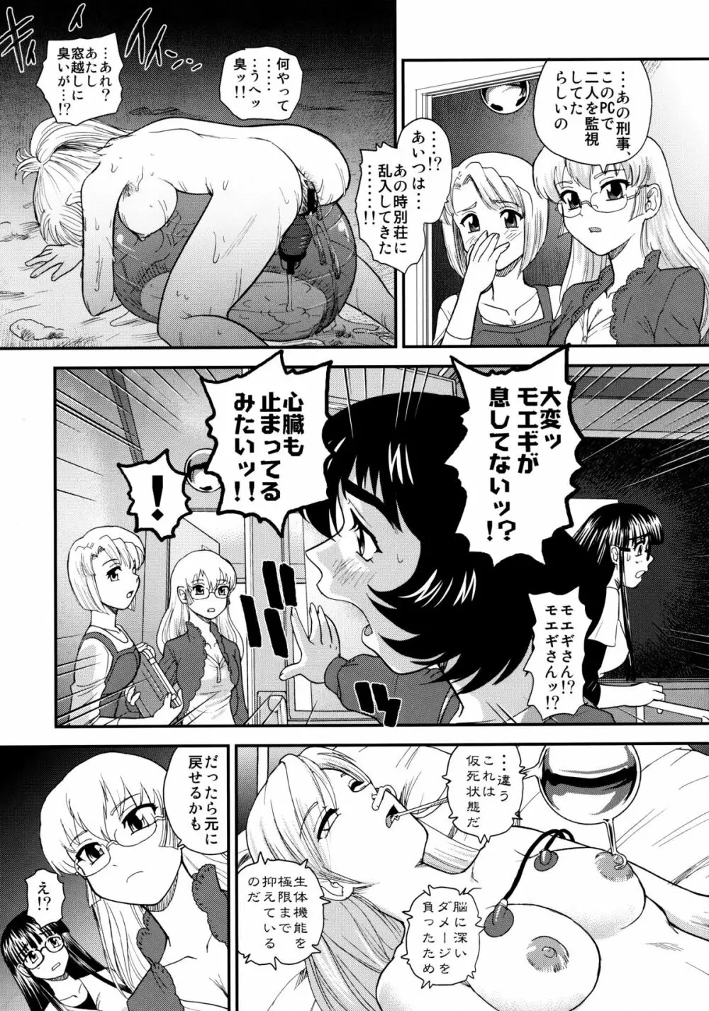 ダルシーレポート 13 Page.8