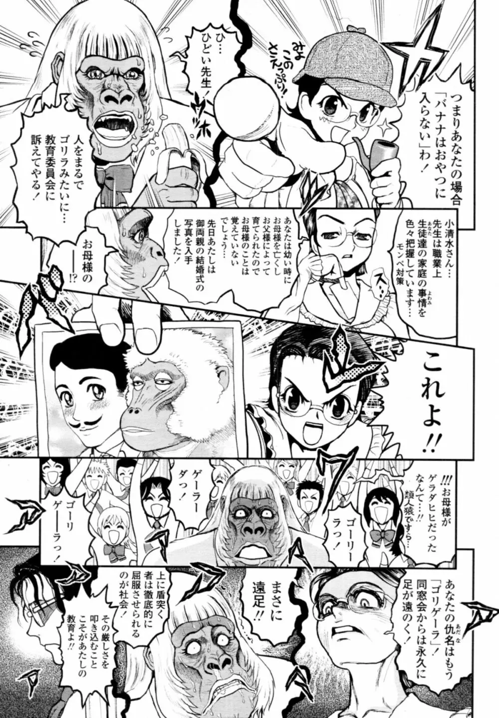 COMIC 天魔 2011年3月号 Page.388