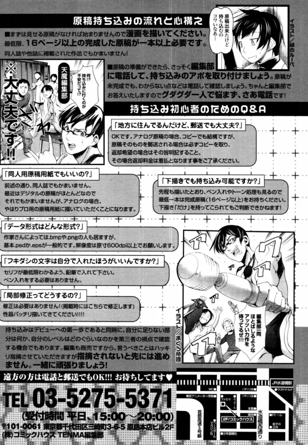 COMIC 天魔 2011年3月号 Page.394