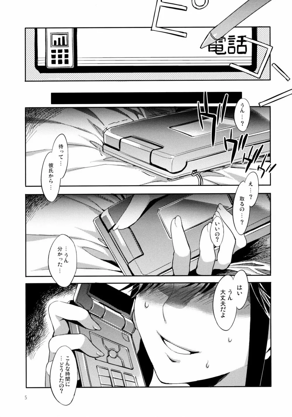 ネトラレマナカプラス Page.4