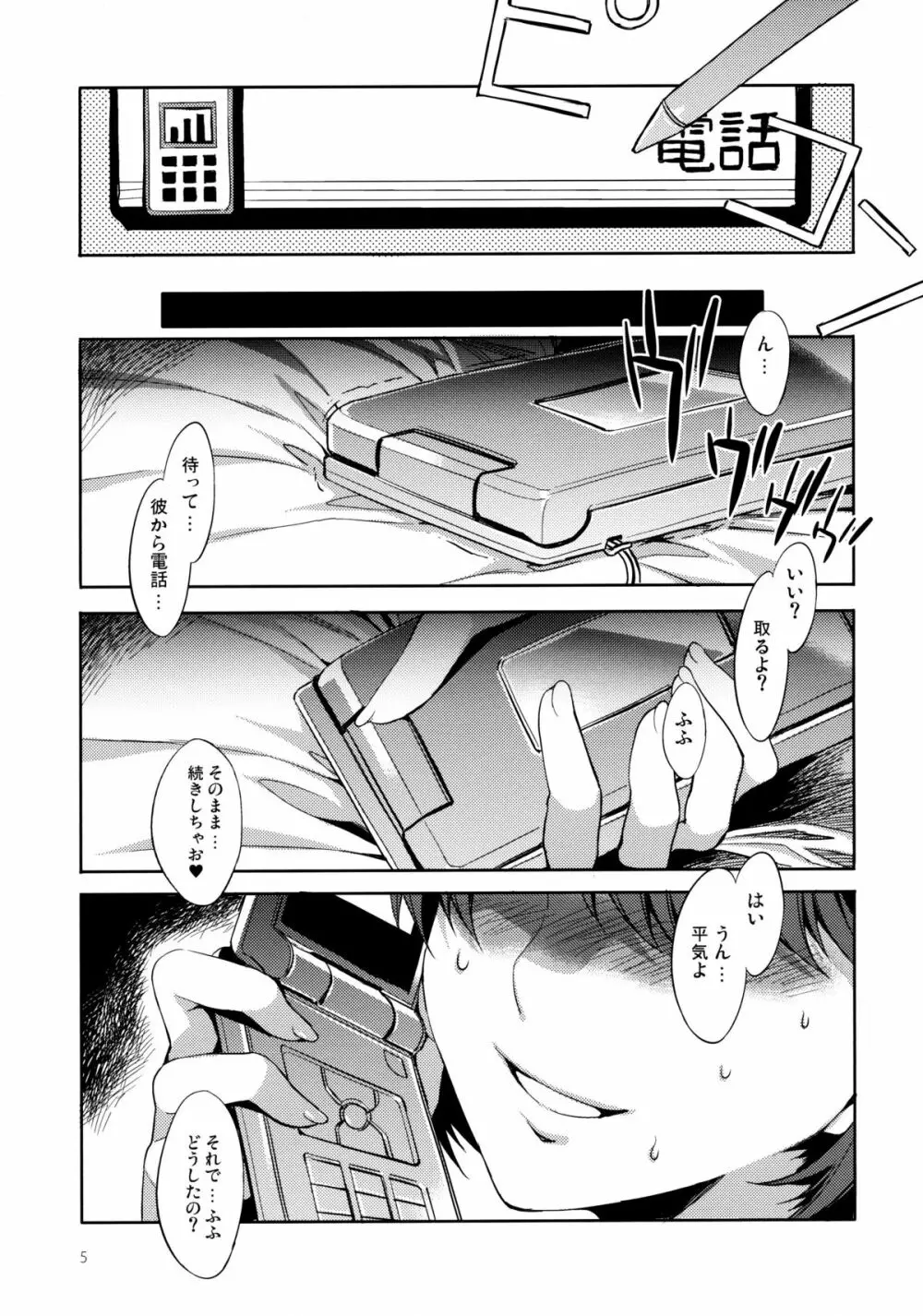 ネトラレネネプラス Page.4