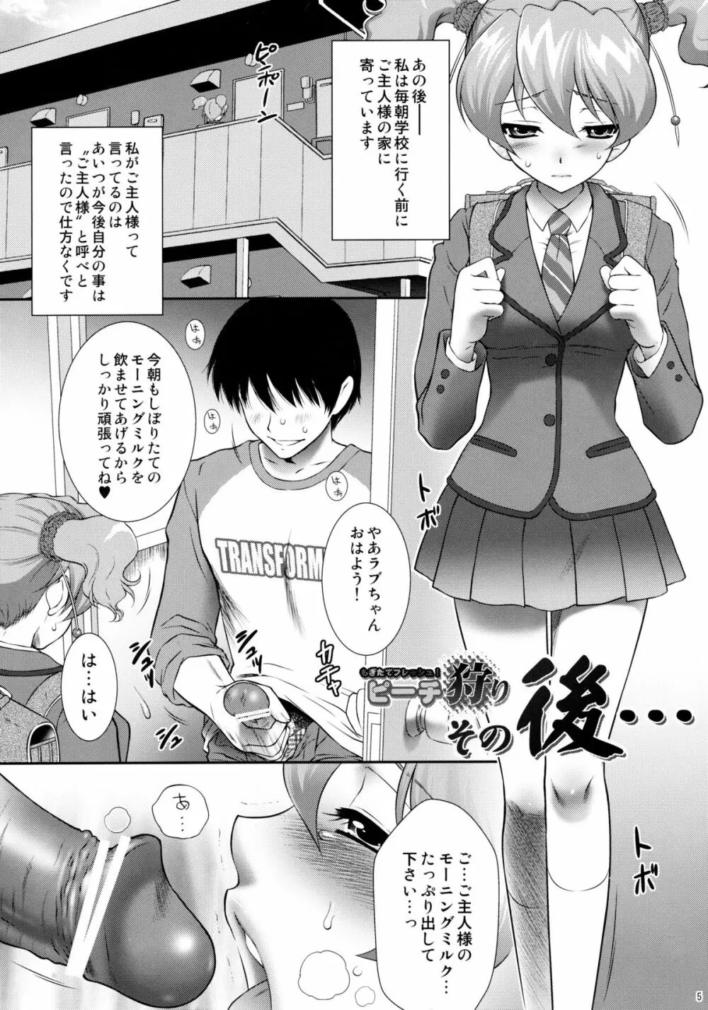 ピーチ狩り その後・・・ Page.4