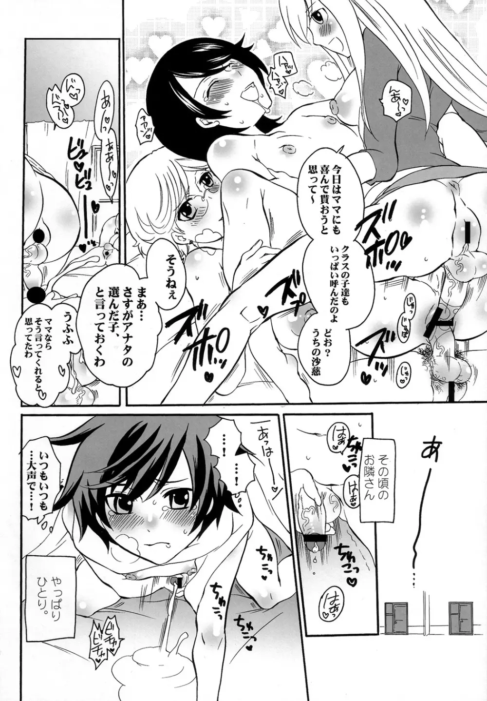 ね～ね～ 2 Page.37