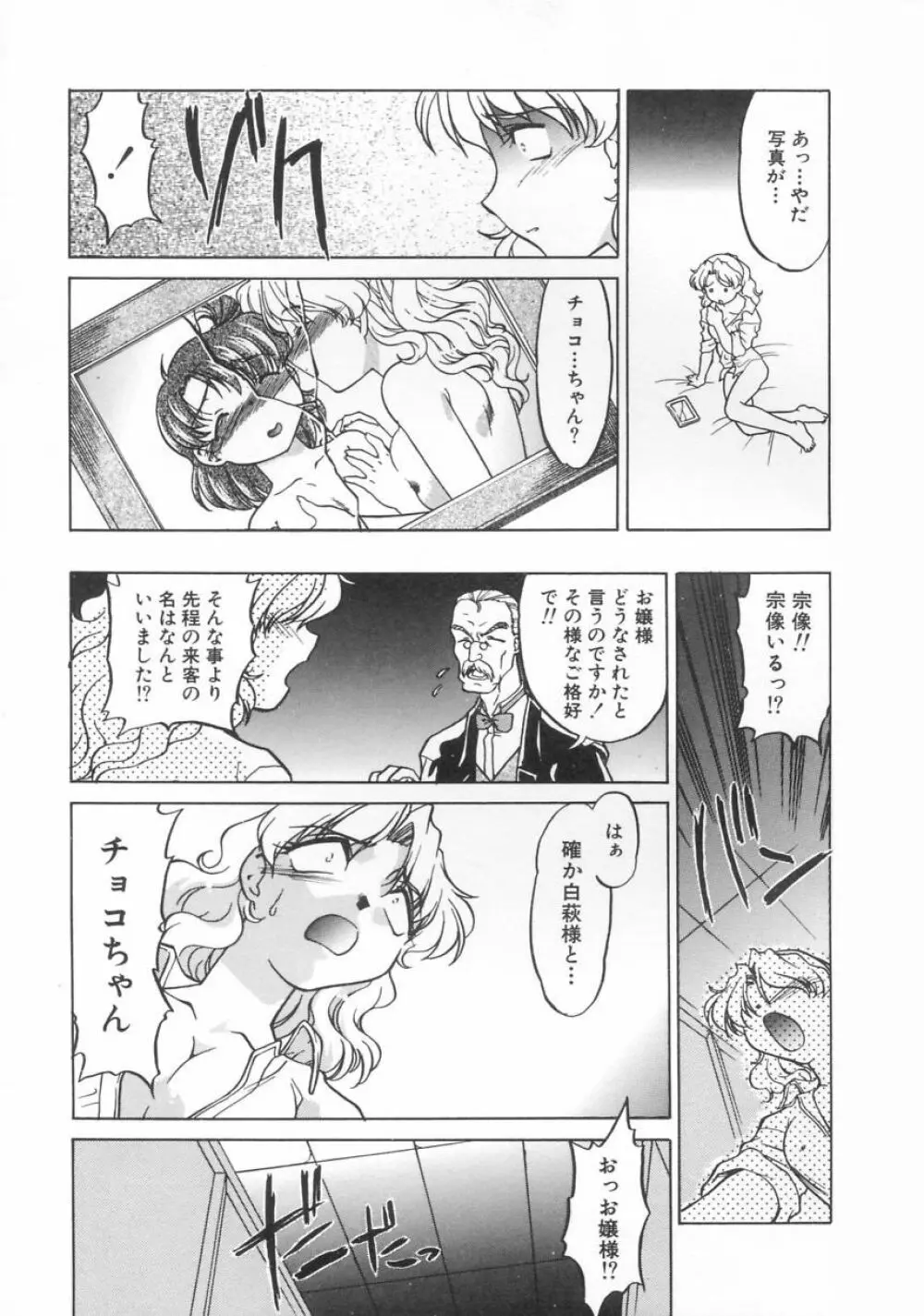 チョコレート・メランコリー Page.101