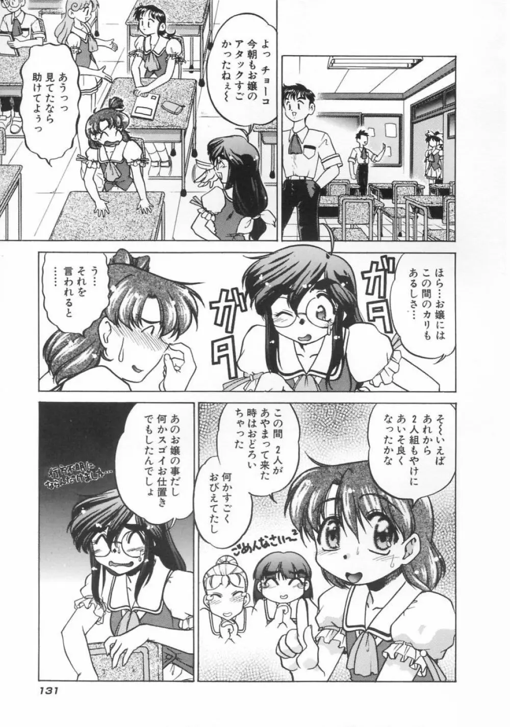 チョコレート・メランコリー Page.133