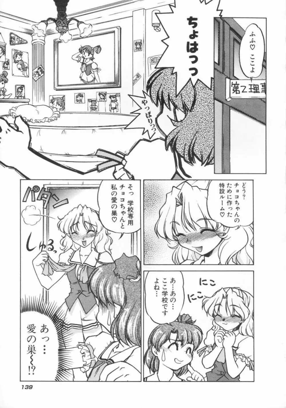 チョコレート・メランコリー Page.141