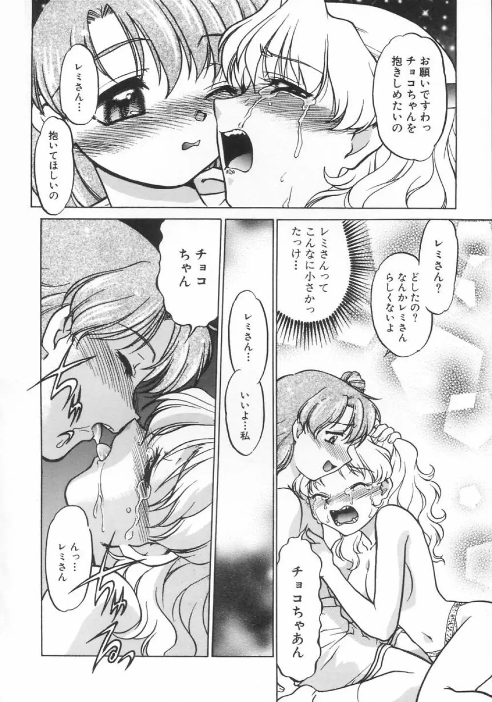 チョコレート・メランコリー Page.144