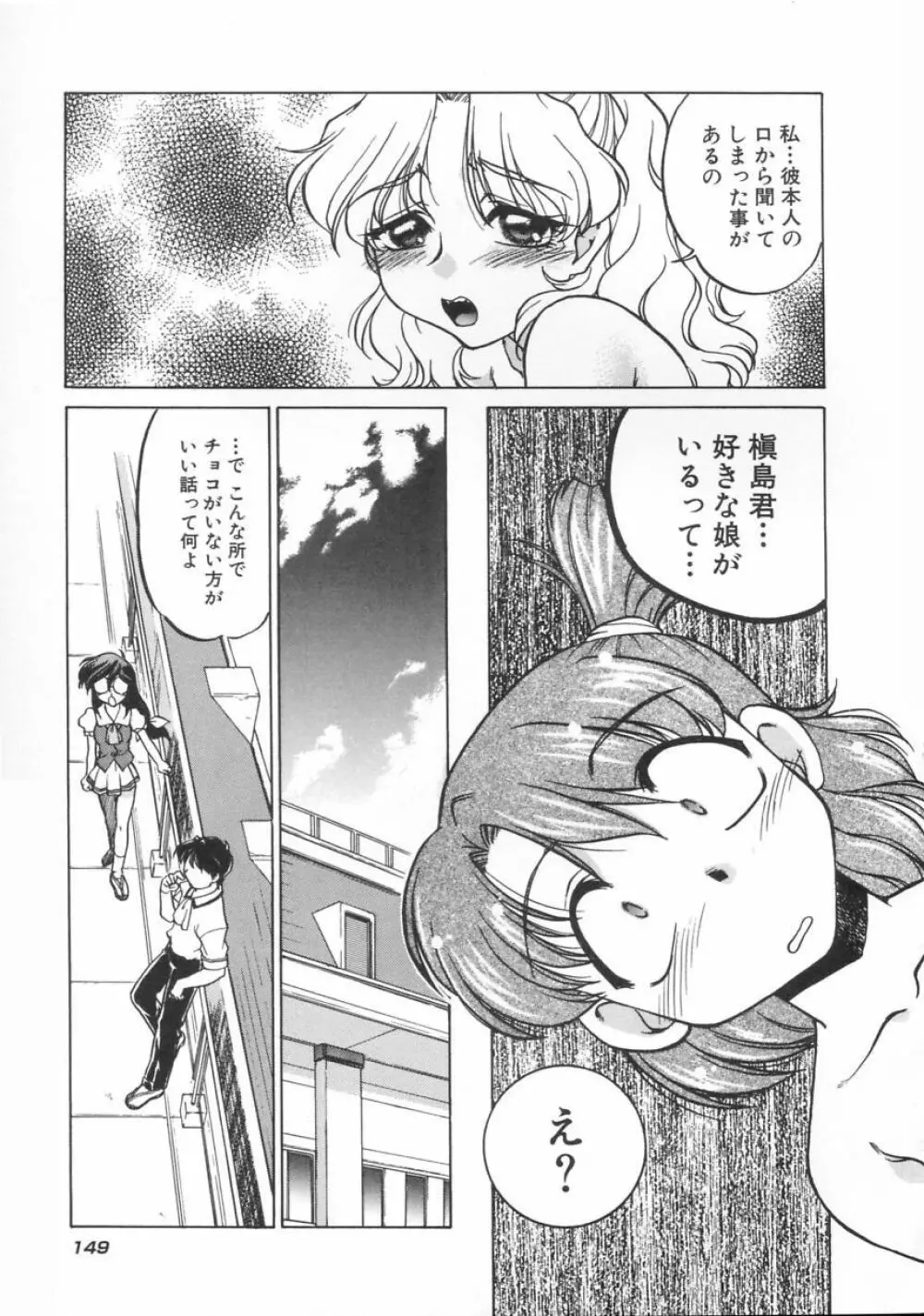 チョコレート・メランコリー Page.151