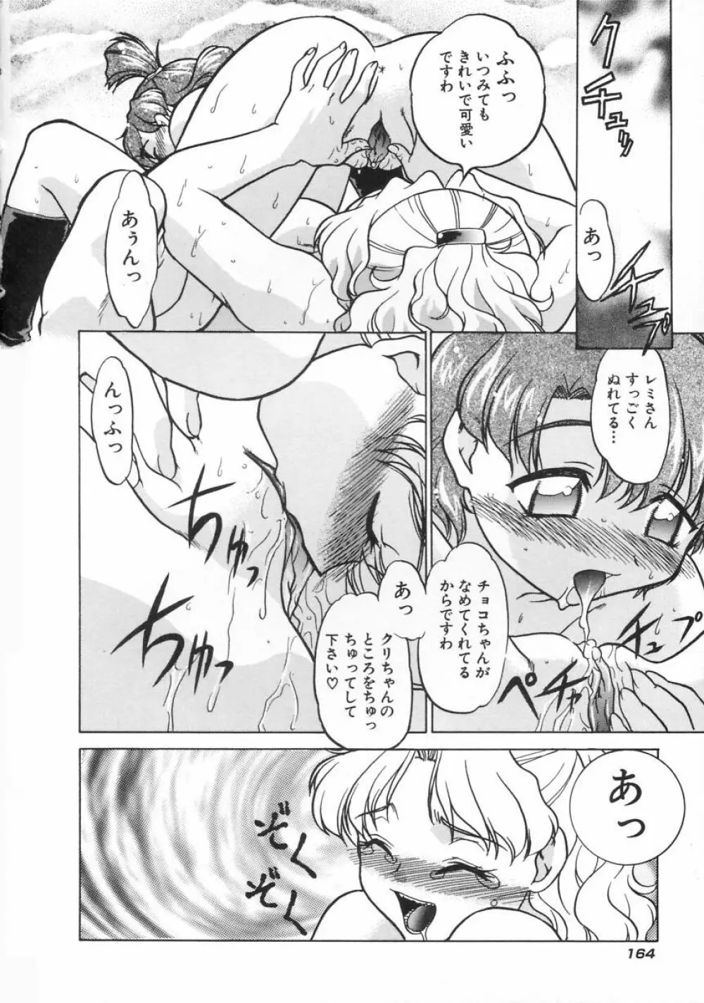 チョコレート・メランコリー Page.166