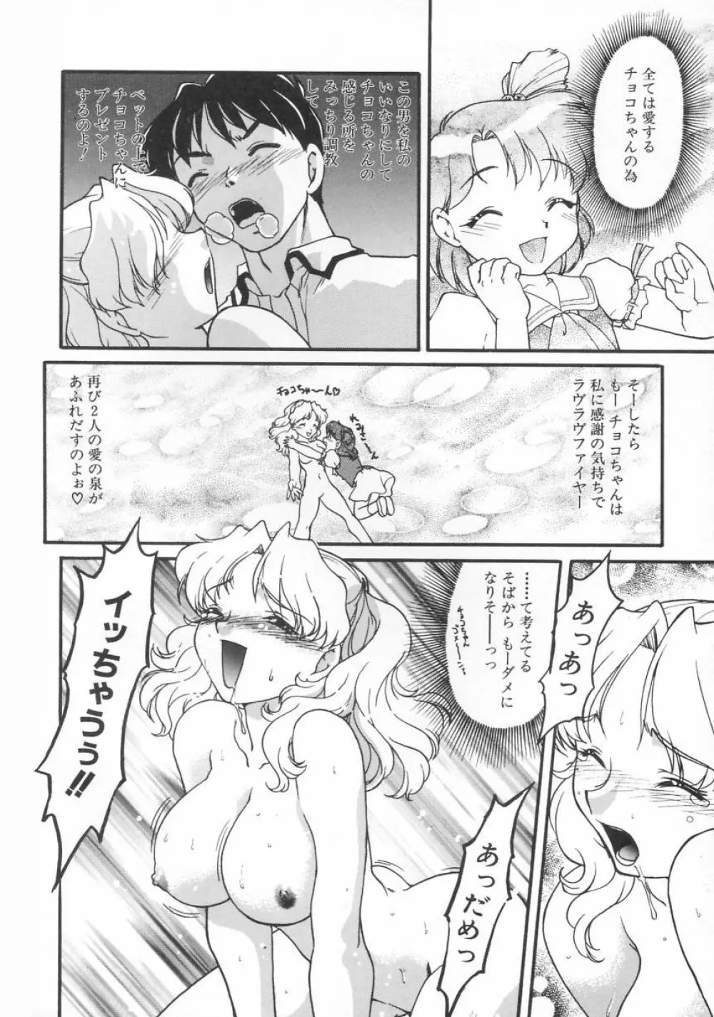 チョコレート・メランコリー Page.56