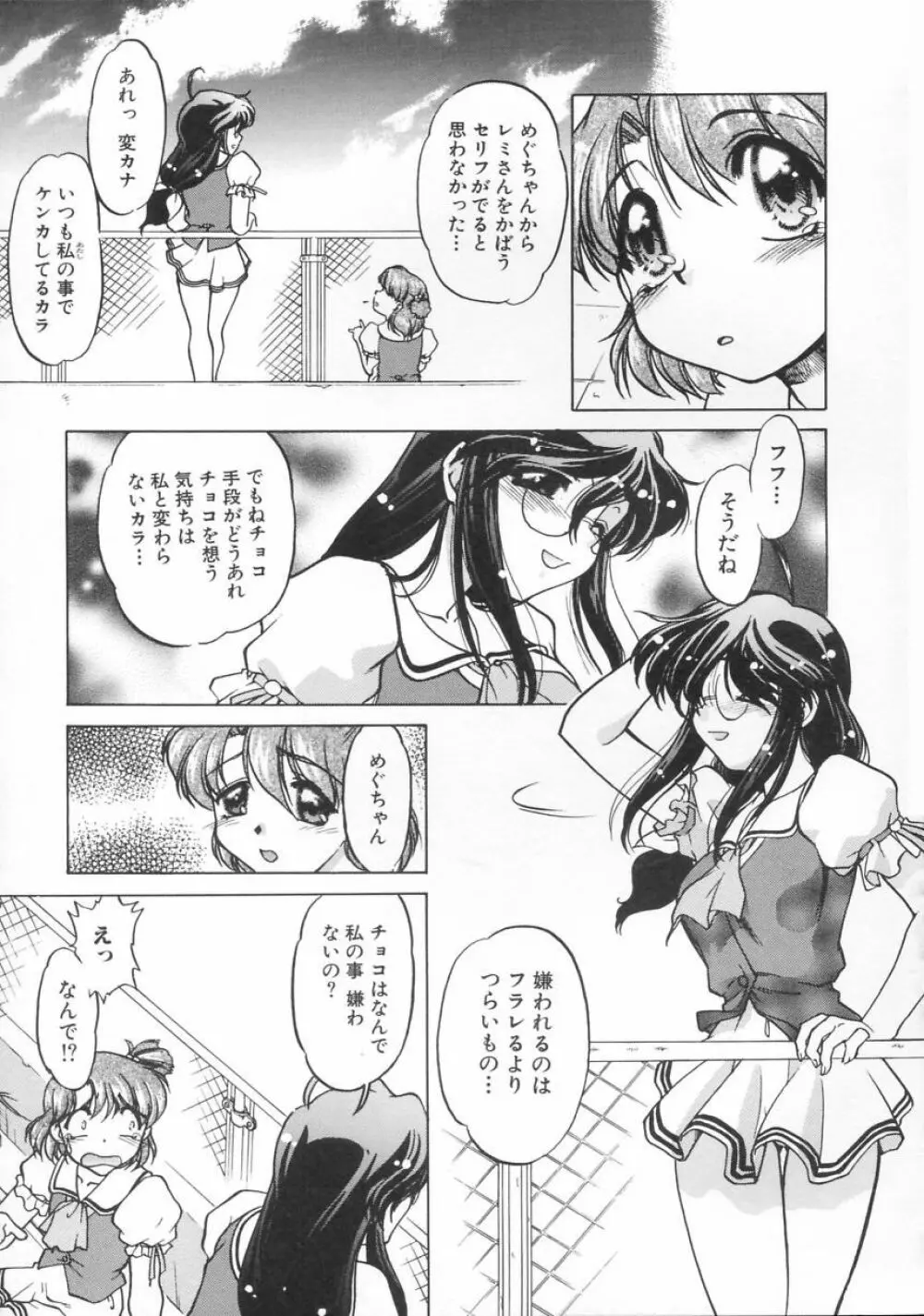 チョコレート・メランコリー Page.67