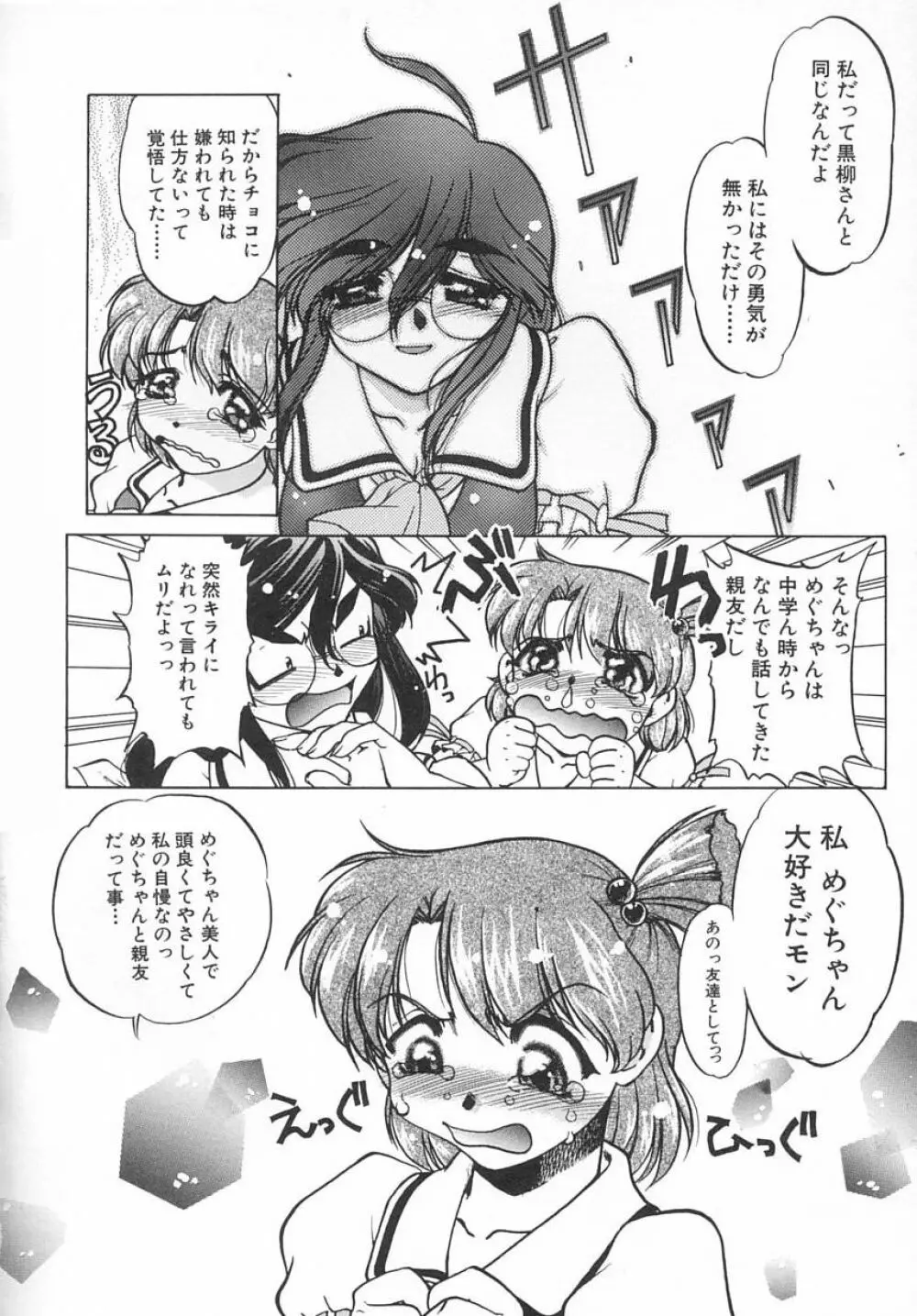 チョコレート・メランコリー Page.68