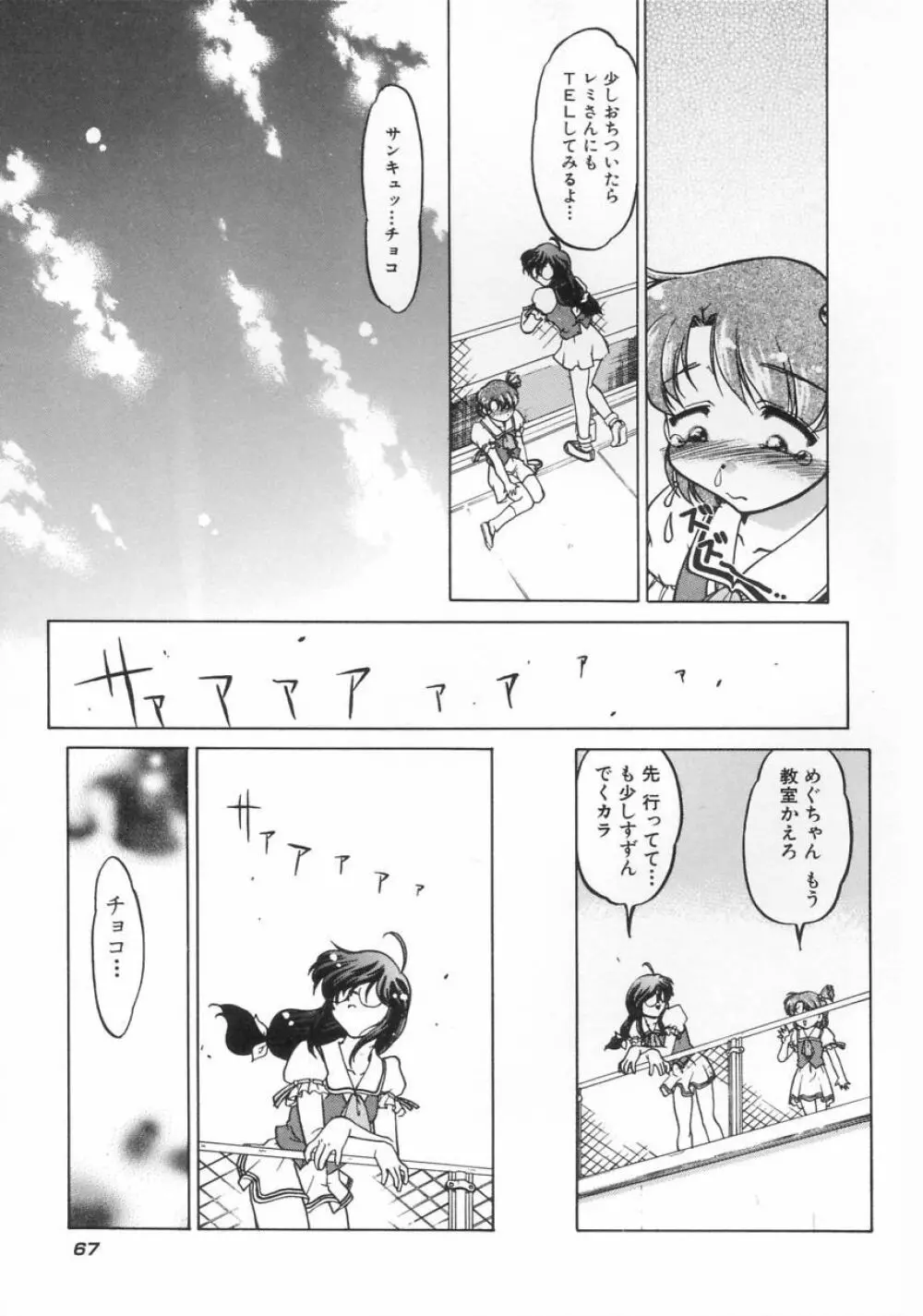 チョコレート・メランコリー Page.69