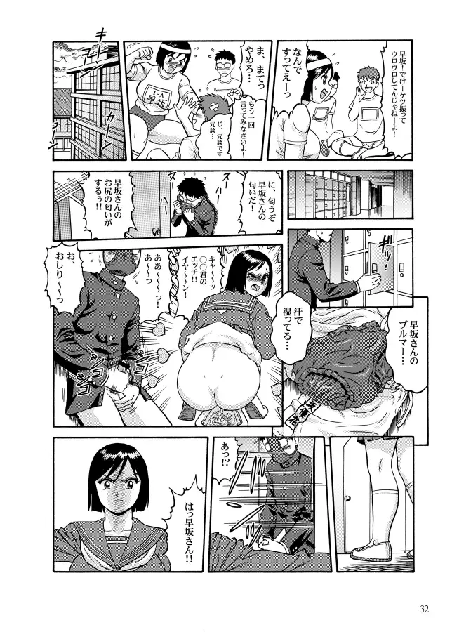 乳弾頭 第四巻 Page.34