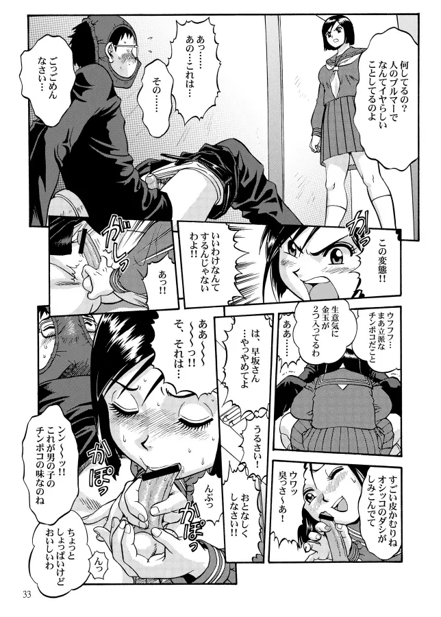 乳弾頭 第四巻 Page.35