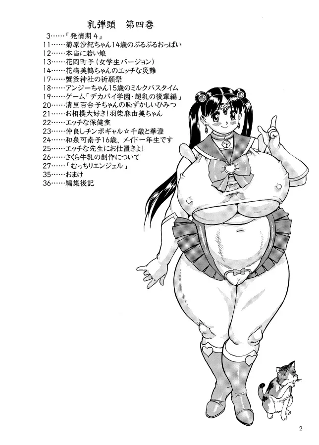 乳弾頭 第四巻 Page.4