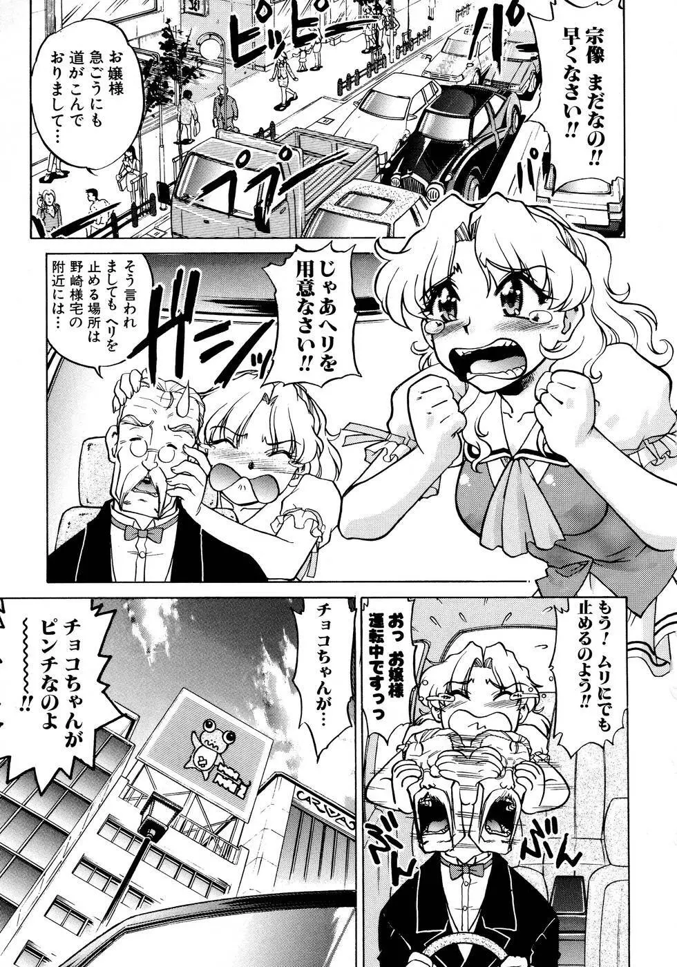 チョコレート・メランコリー2 Page.115