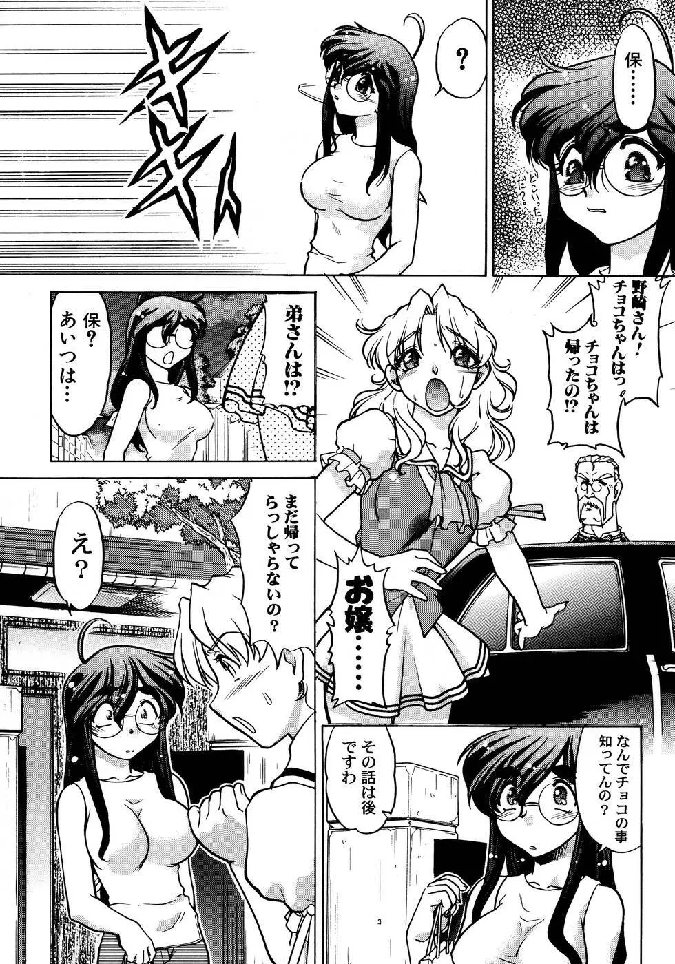 チョコレート・メランコリー2 Page.127