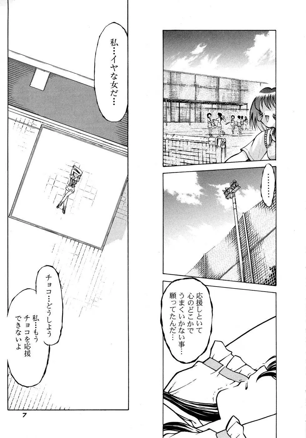 チョコレート・メランコリー2 Page.13