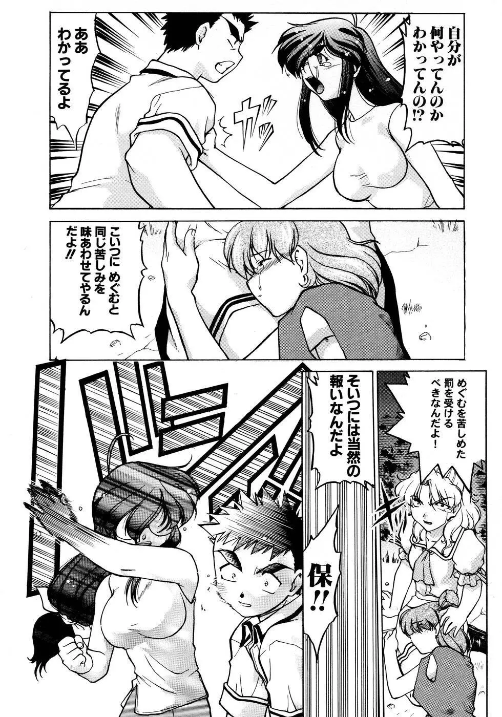 チョコレート・メランコリー2 Page.136