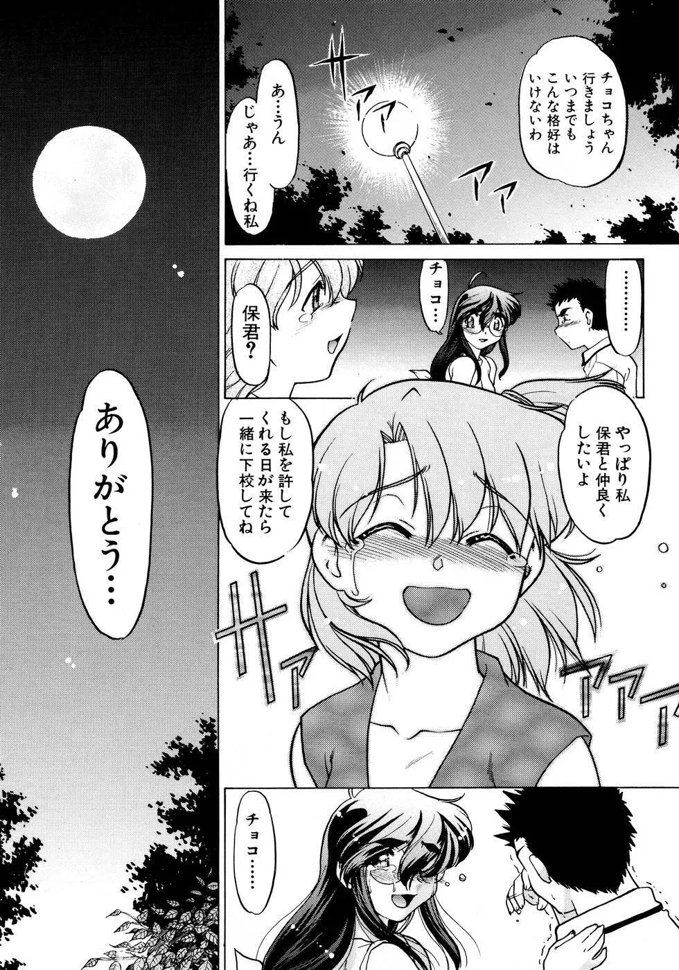 チョコレート・メランコリー2 Page.142