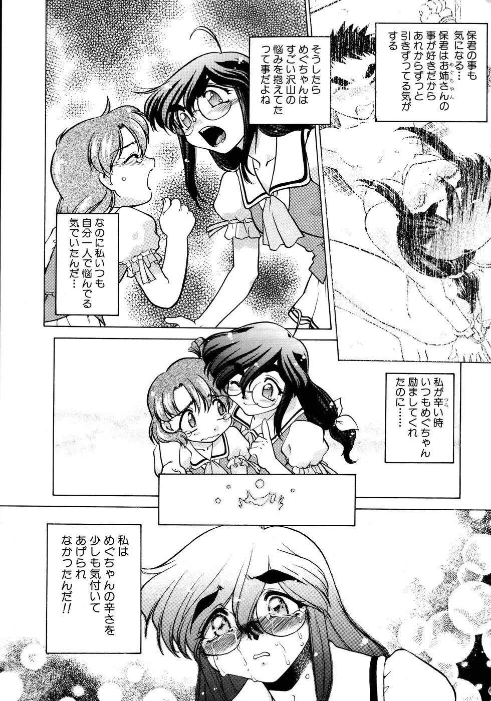 チョコレート・メランコリー2 Page.34