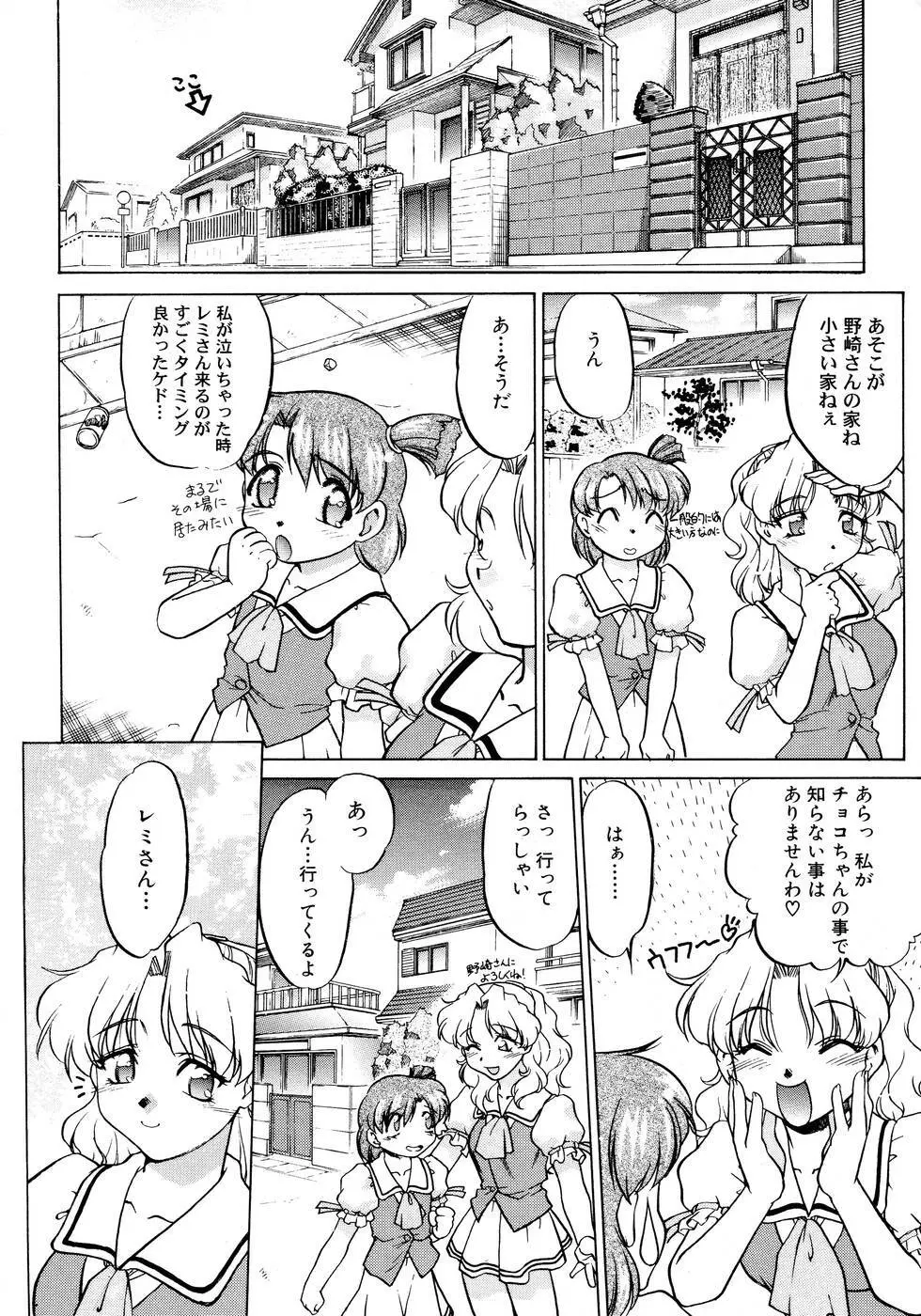 チョコレート・メランコリー2 Page.42