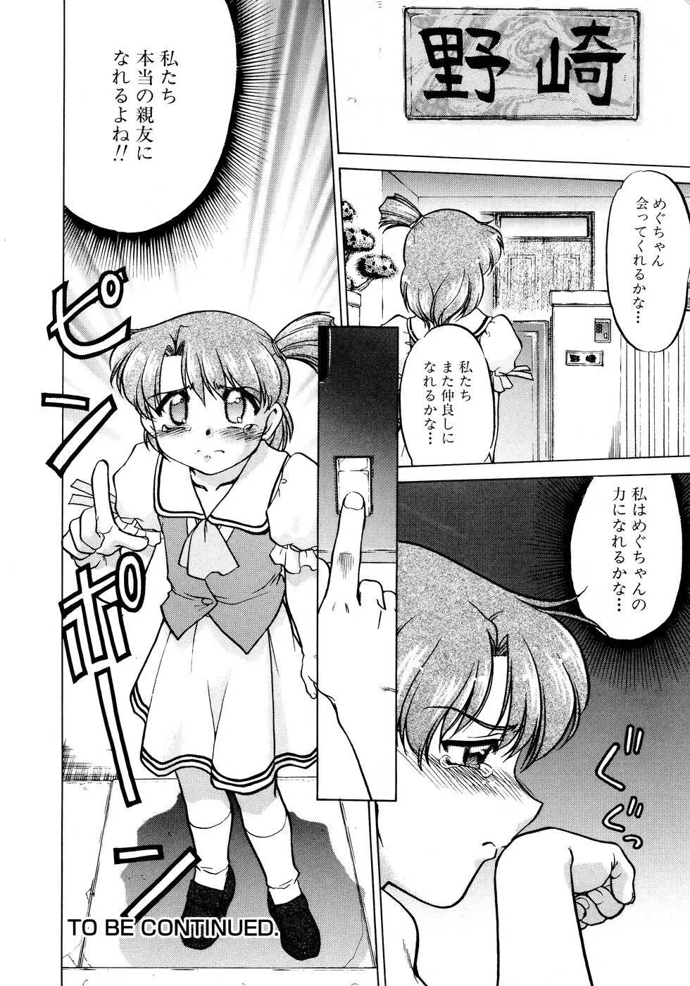 チョコレート・メランコリー2 Page.46