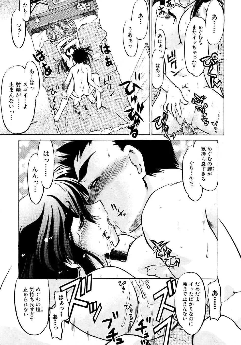 チョコレート・メランコリー2 Page.61