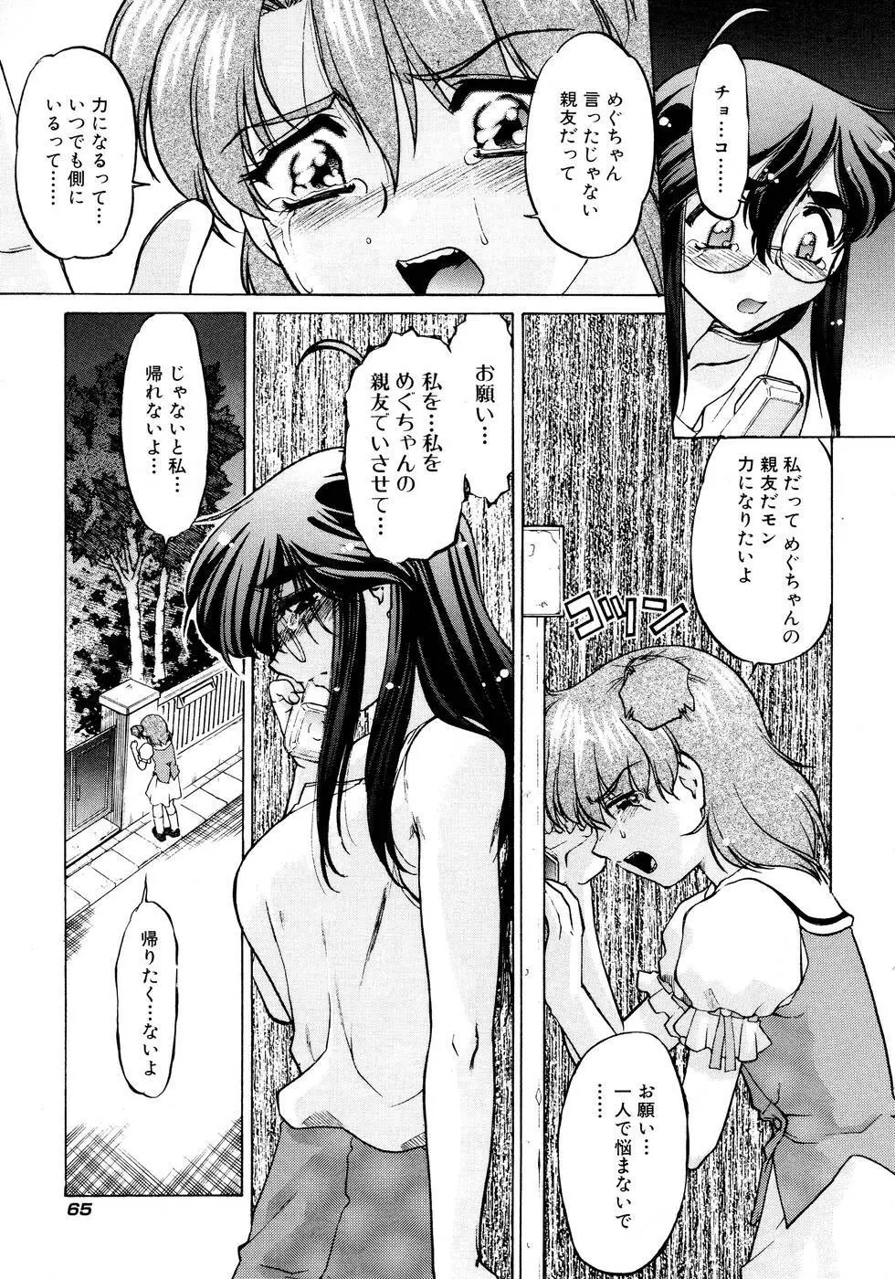 チョコレート・メランコリー2 Page.71