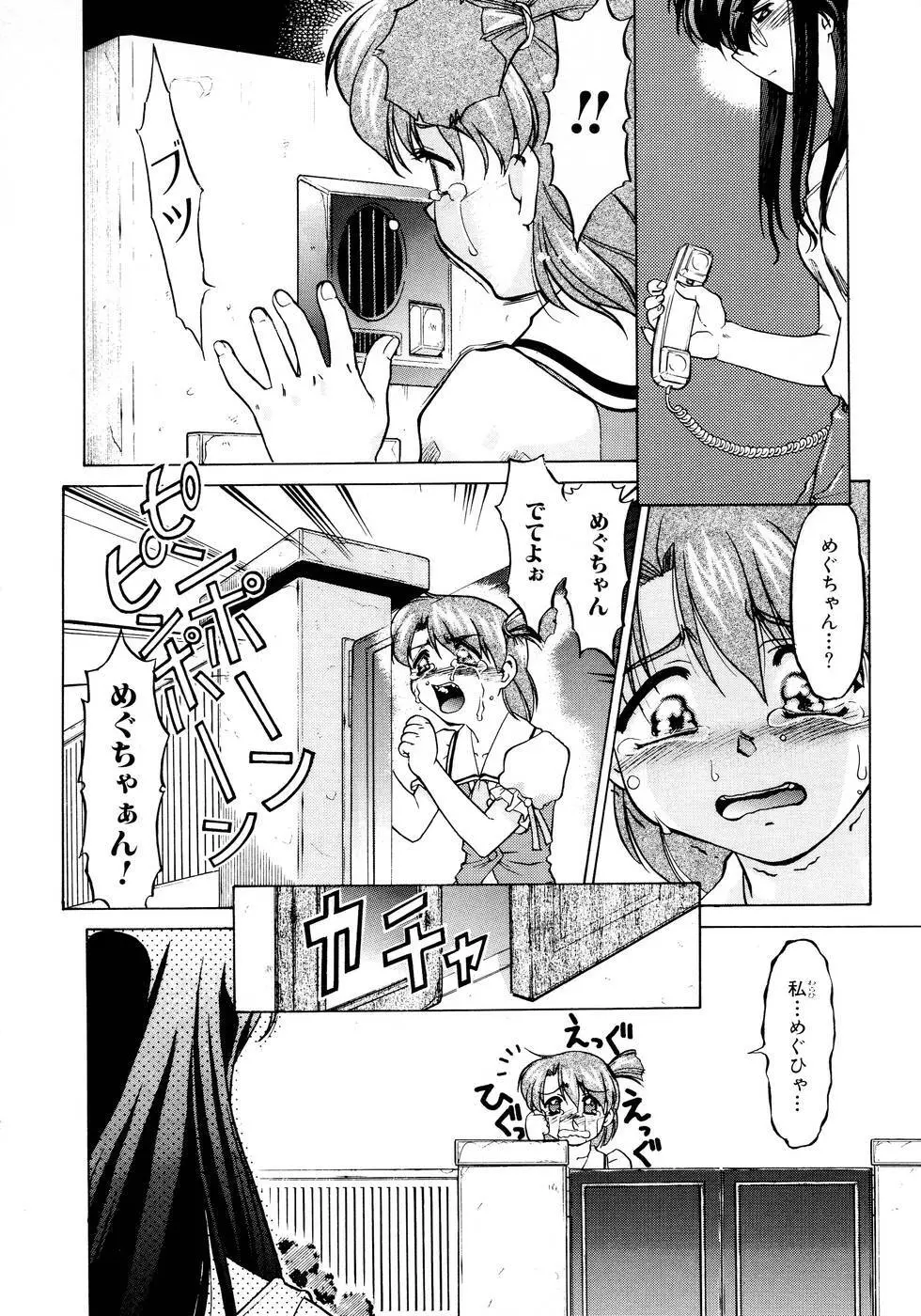 チョコレート・メランコリー2 Page.72