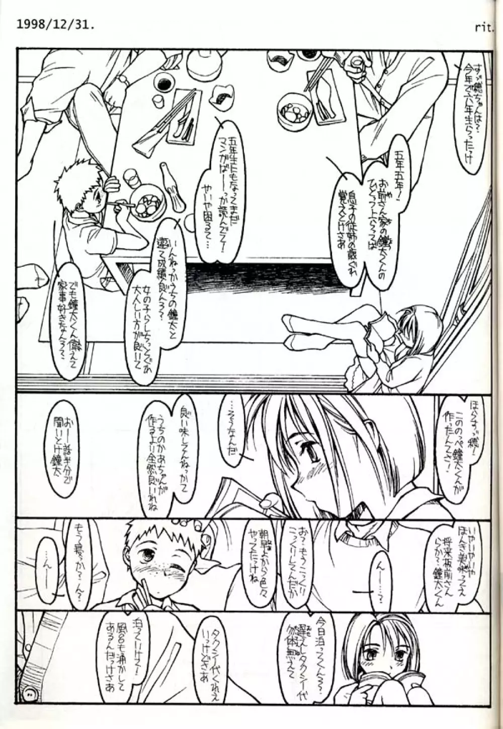 グループ601 20周年記念本 GROW UP Page.4