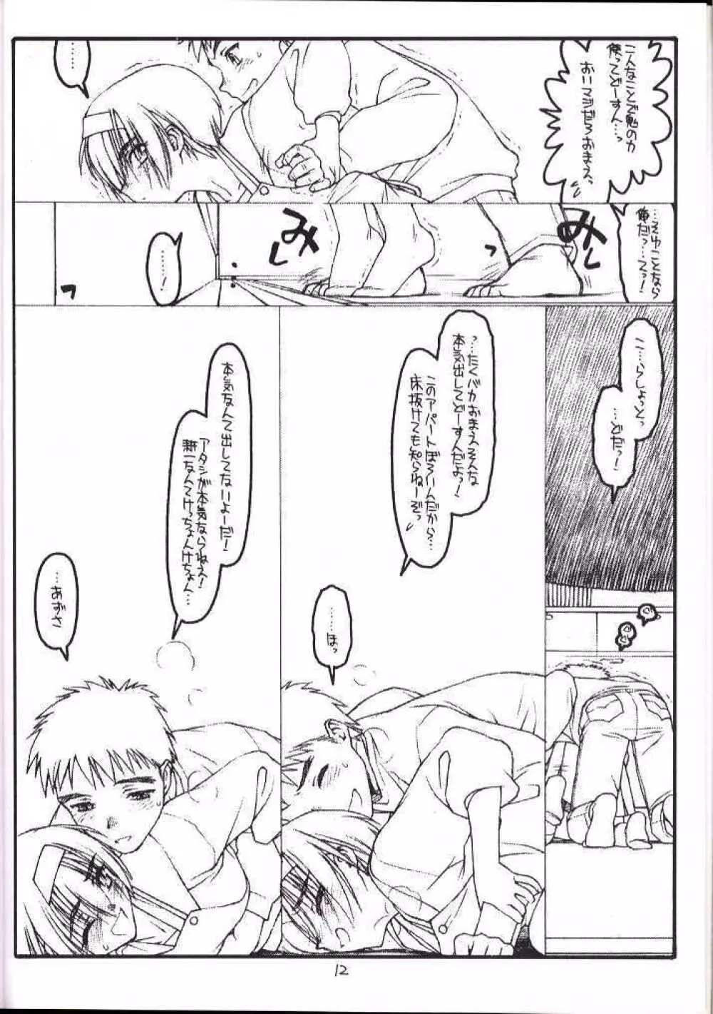 耕一…好きよ Page.11