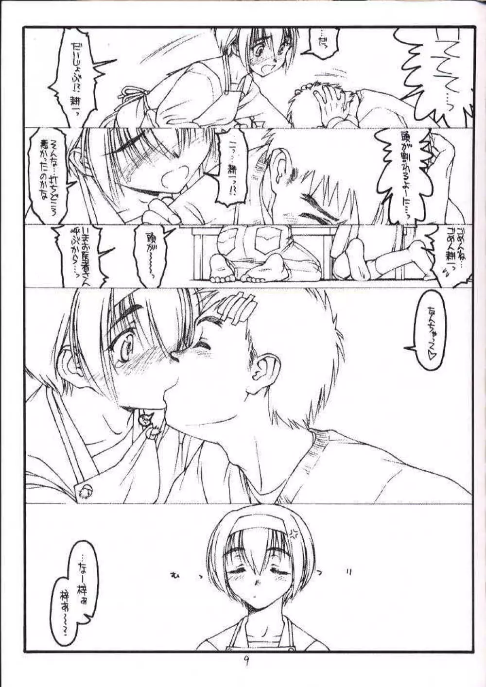 耕一…好きよ Page.8