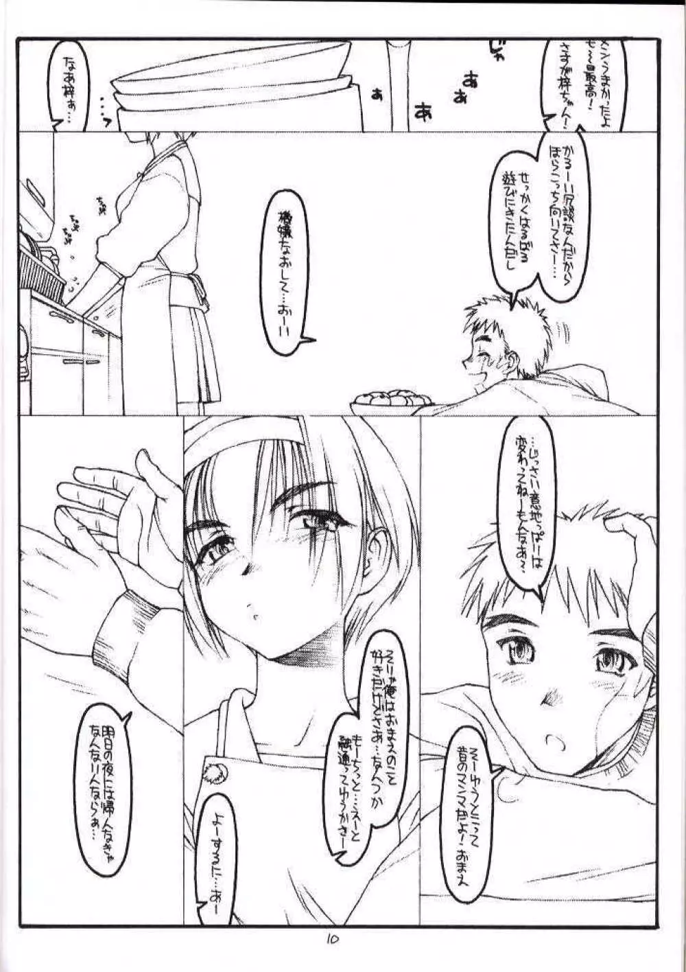 耕一…好きよ Page.9