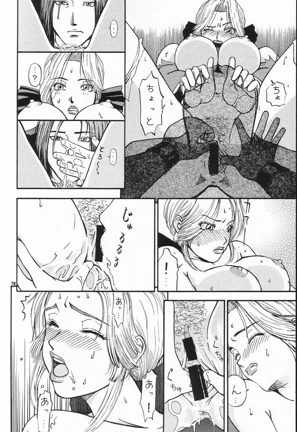 トュルトゥル計画 D.O.A Page.18