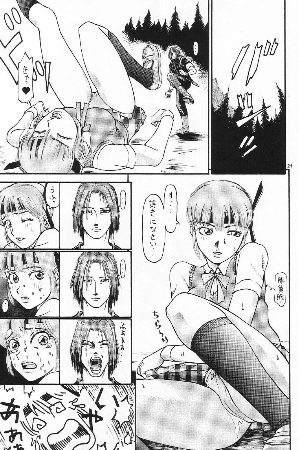 トュルトゥル計画 D.O.A Page.21