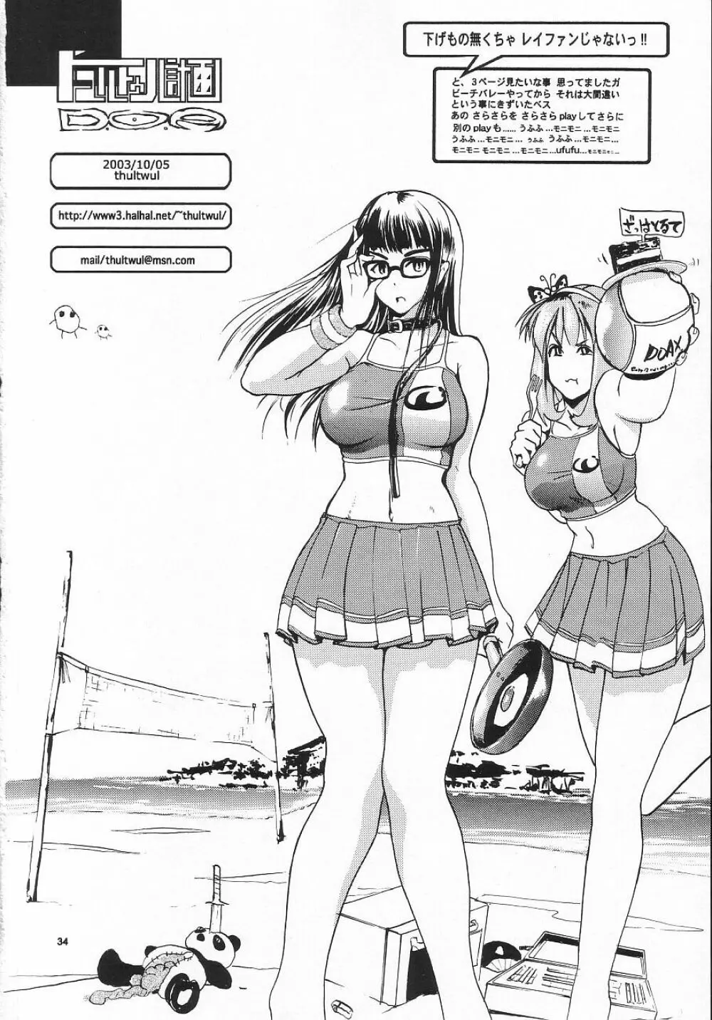 トュルトゥル計画 D.O.A Page.34