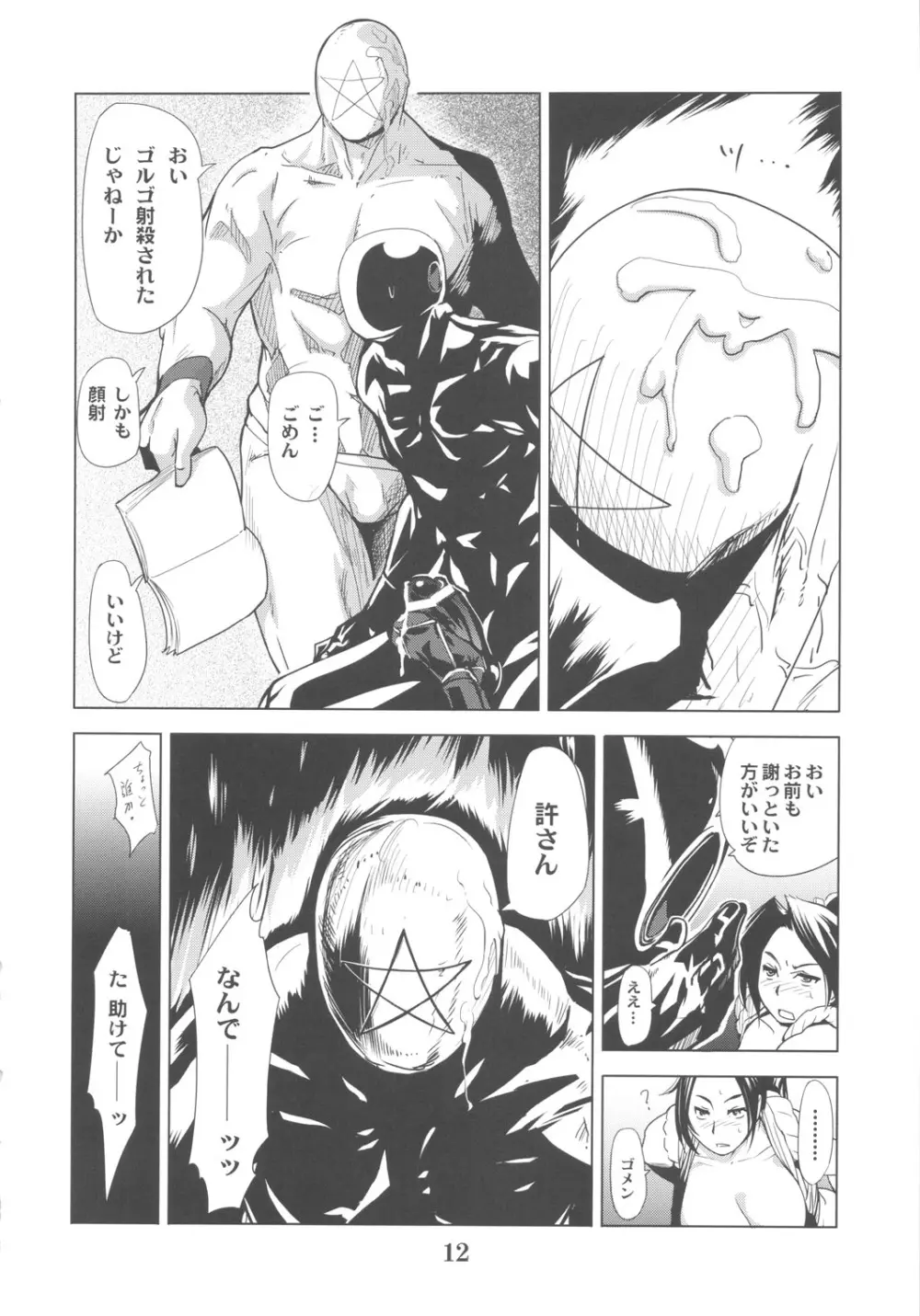 四次元殺法コンビvs不知火舞ラウンド3 Page.11