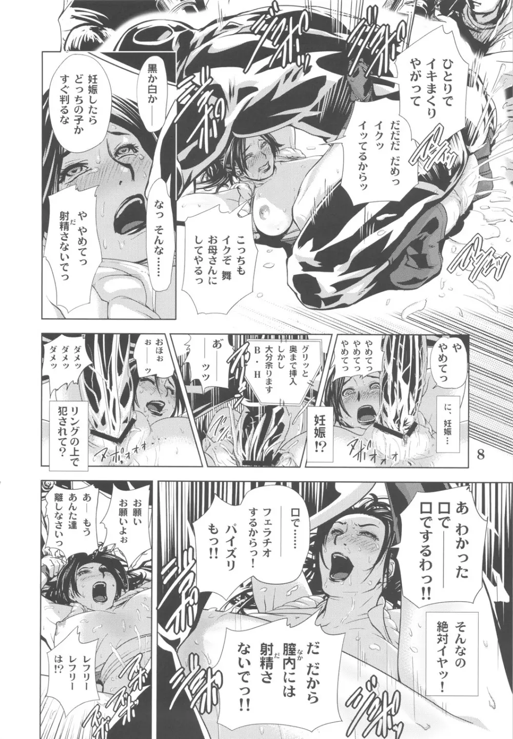 四次元殺法コンビvs不知火舞ラウンド3 Page.7