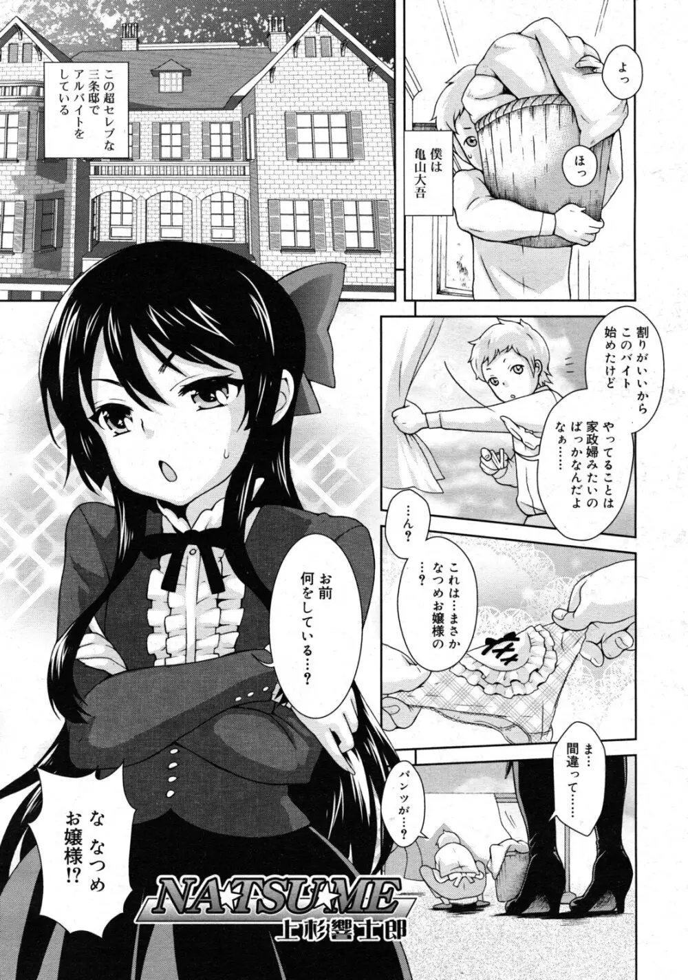 COMIC RiN 2011年2月号 Page.183