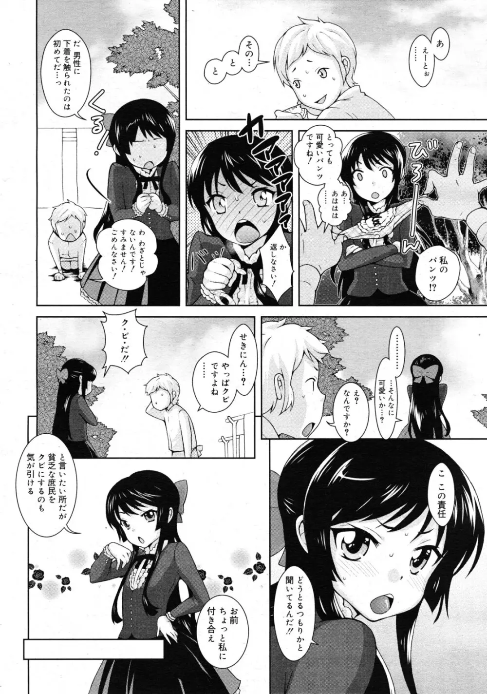 COMIC RiN 2011年2月号 Page.184