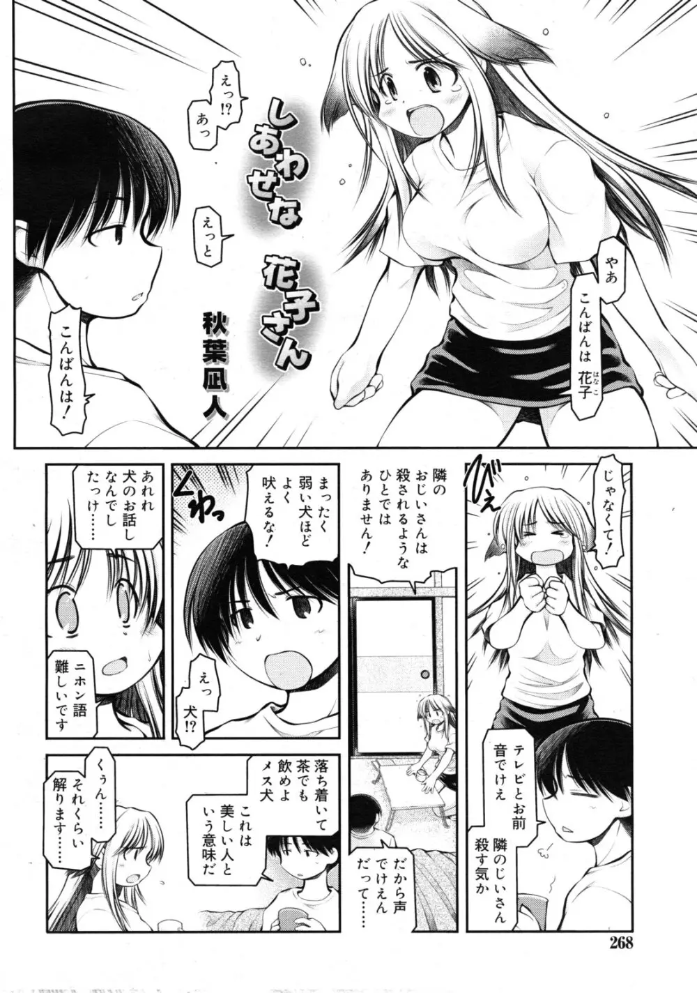 COMIC RiN 2011年2月号 Page.268